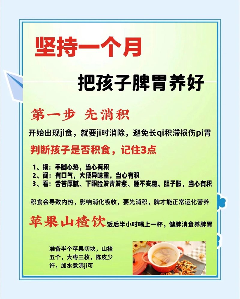 儿童脾胃调理