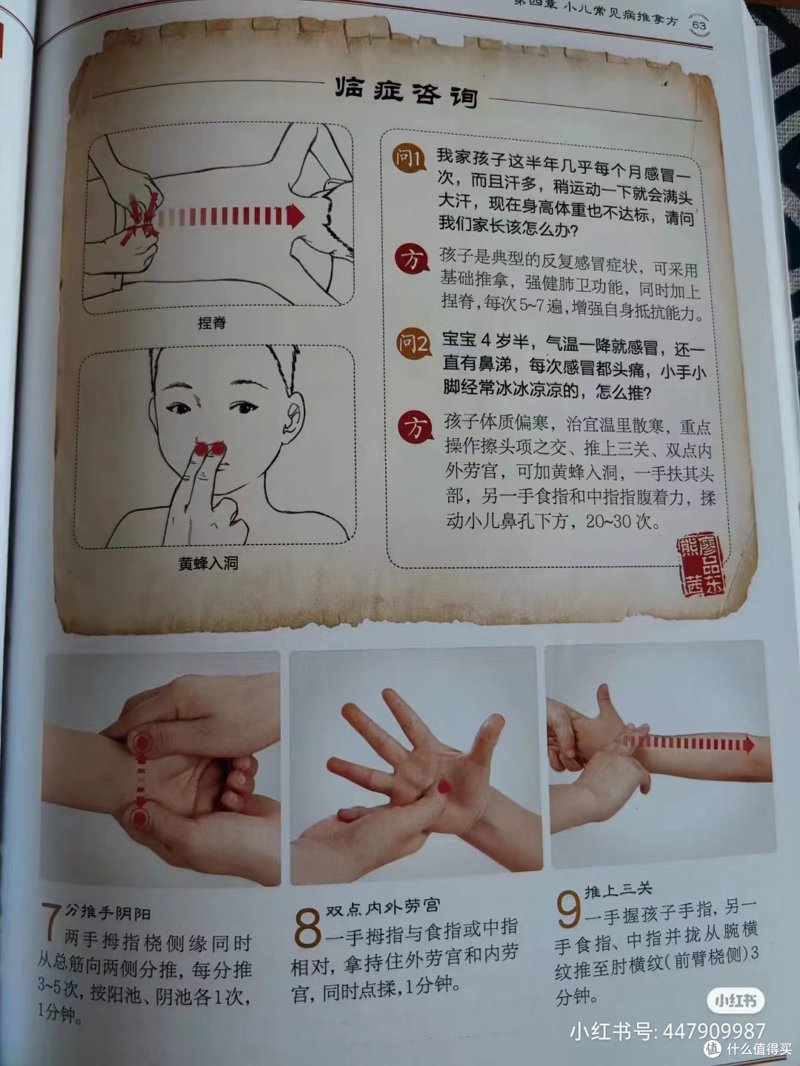 小儿常见病调理
